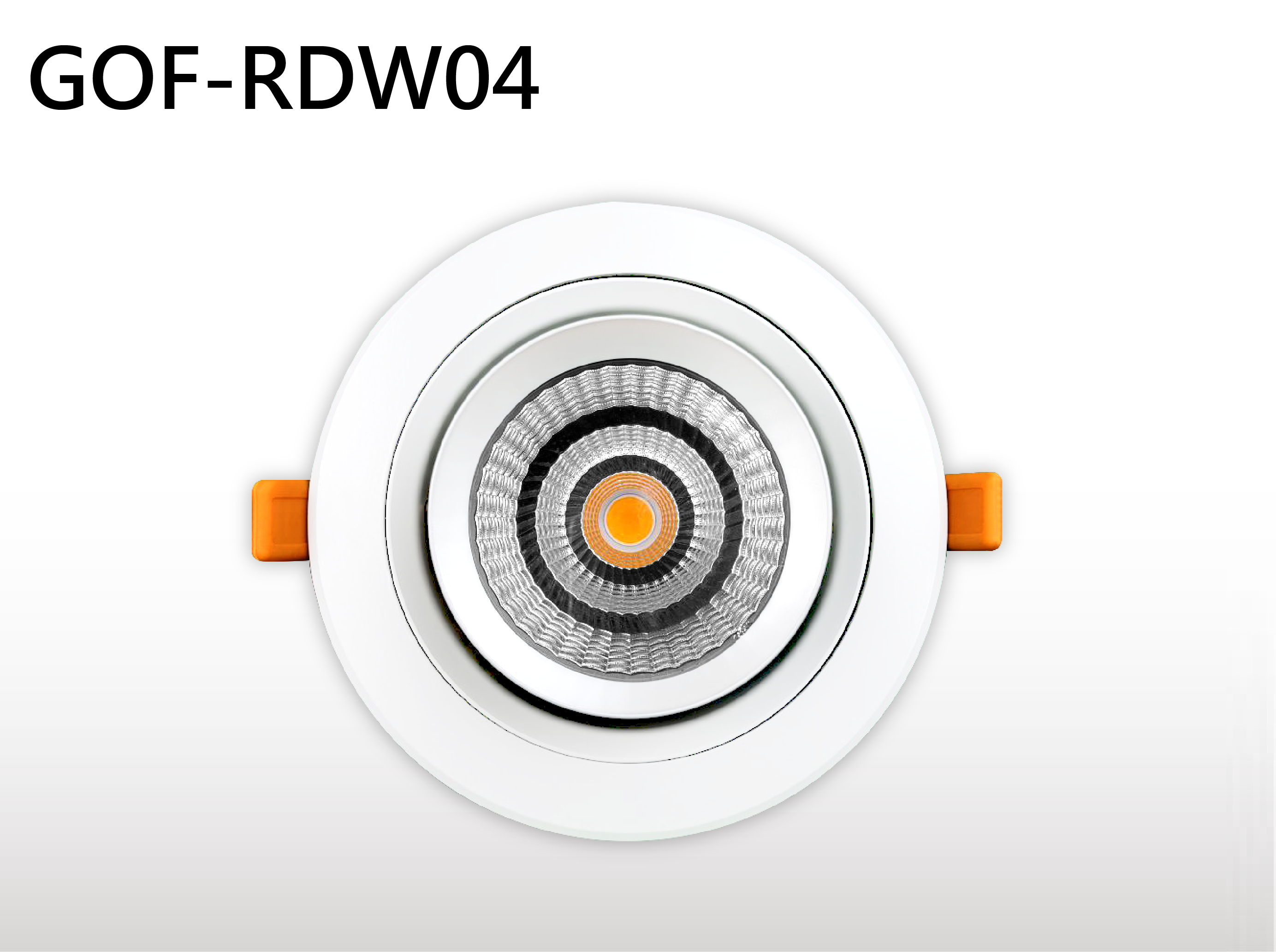 GOF-RDW*04/*05/06/07 崁燈 25/40W